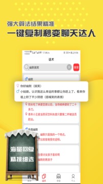 聊天社交APP定制開發(fā)欣賞-戀愛話術(shù)聊天神器