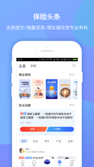創(chuàng)保網(wǎng)-金融理財APP定制開發(fā)分析