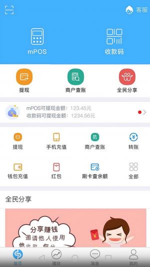 金融理財(cái)APP定制開發(fā)技術(shù)難度分析-銀盛通