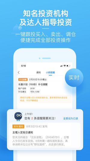 且慢-金融理財APP開發技術難度分析