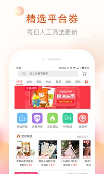 購物商城APP定制開發項目分析-券老大優惠券