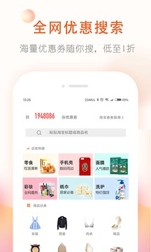 購物商城APP定制開發項目分析-券老大優惠券