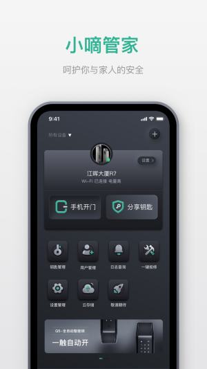 實(shí)用工具APP開發(fā)欣賞-小嘀管家