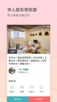 生活服務(wù)APP開發(fā)創(chuàng)意設(shè)計(jì)欣賞-一家民宿