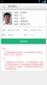 安安學車-生活服務APP開發功能分析