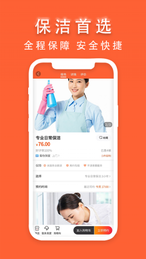 今往上門服務(wù)-居家生活A(yù)PP開(kāi)發(fā)創(chuàng)意設(shè)計(jì)欣賞