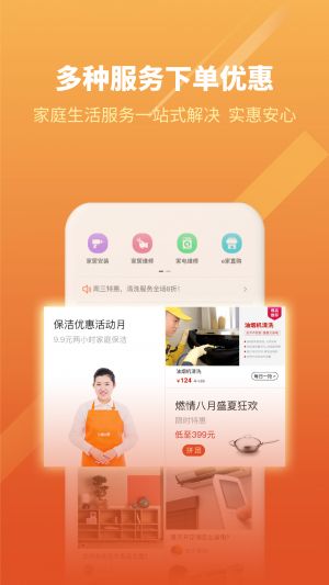 欣賞居家生活APP開發(fā)-e城e家