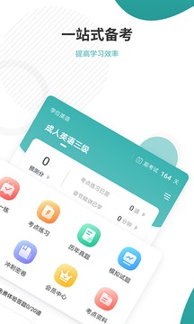 學習教育APP定制開發-學位英語準題庫