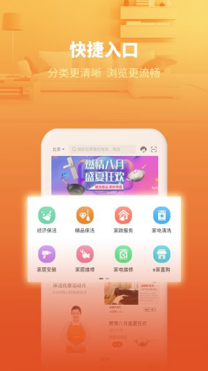 欣賞居家生活APP開發(fā)-e城e家