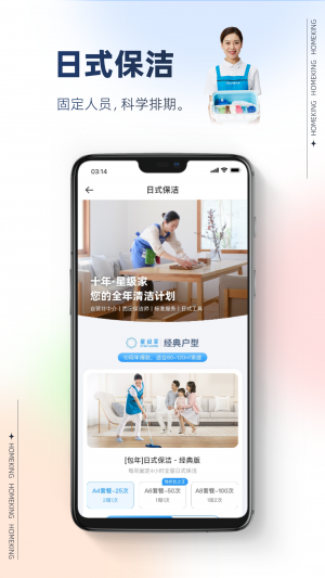欣賞居家生活A(yù)PP開發(fā)-好慷在家