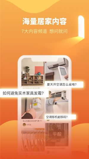 欣賞居家生活APP開發(fā)-e城e家