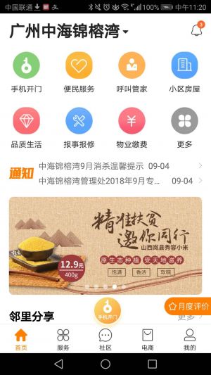居家生活A(yù)PP開發(fā)技術(shù)難度分析-優(yōu)你家