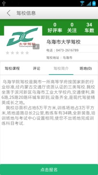安安學車-生活服務APP開發功能分析