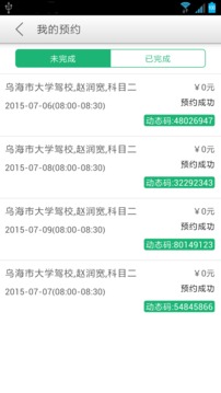 安安學車-生活服務APP開發功能分析