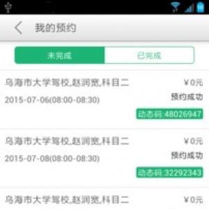 安安學車-生活服務APP開發功能分析
