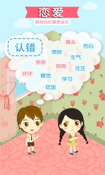 聊天社交APP開發-戀愛話術