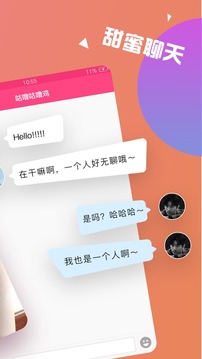 聊天社交APP開發(fā)欣賞-聊伴