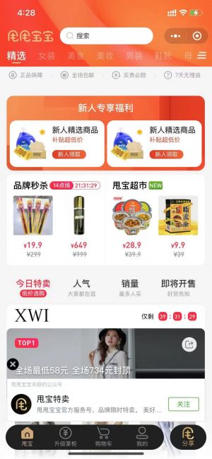 甩甩寶寶+小程序設計圖2