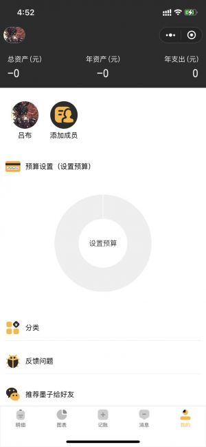 墨子記賬小程序設(shè)計(jì)圖2