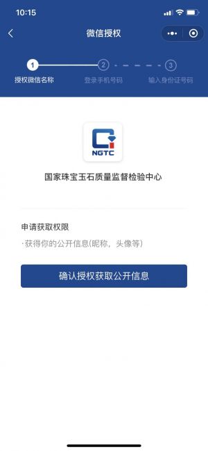 珠寶送檢小程序設(shè)計(jì)圖1