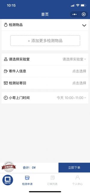 珠寶送檢小程序設(shè)計(jì)圖2