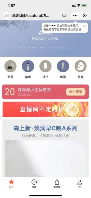 森嶼海Mosatural功效護膚小程序設計圖3