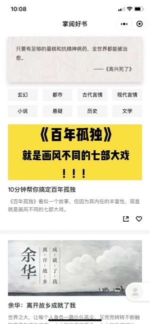 掌閱好書小程序設計圖1