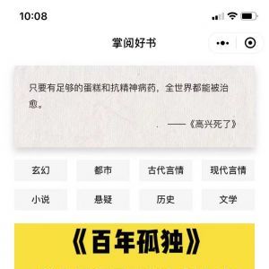 【掌閱好書】小程序服務類型有哪些_閱讀小程序開發