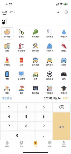 墨子記賬小程序設(shè)計(jì)圖3