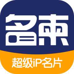 【名柬】小程序開發者是誰_沈陽小程序制作
