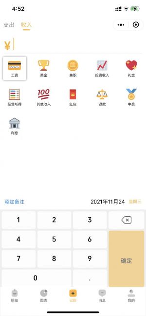 墨子記賬小程序設(shè)計(jì)圖1