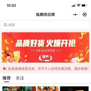 工具小程序開發(fā)_【臨期供應商】小程序的二維碼