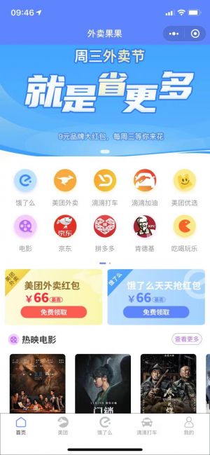 外賣果果小程序設計圖1