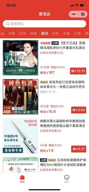 惠淘返小程序設計圖5
