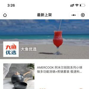 購(gòu)物商城小程序開(kāi)發(fā)_【大魚優(yōu)選】小程序的二維碼