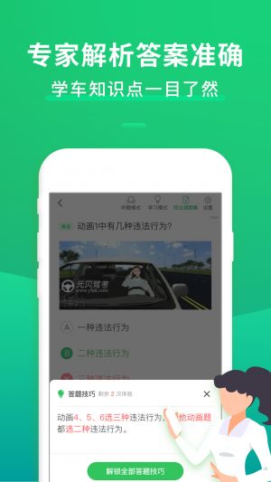 欣賞學(xué)習(xí)教育APP開發(fā)-駕考一點(diǎn)通