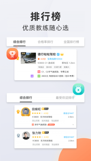 駕校寶典-學(xué)習(xí)教育APP開(kāi)發(fā)技術(shù)難度分析