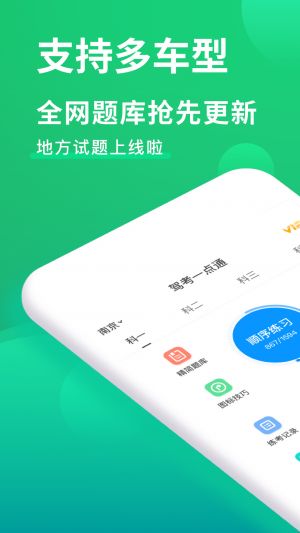 欣賞學(xué)習(xí)教育APP開發(fā)-駕考一點(diǎn)通