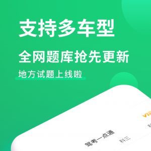 欣賞學習教育APP開發(fā)-駕考一點通