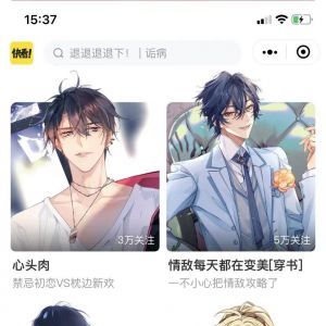 【快看漫畫mini】閱讀小程序制作設計分析