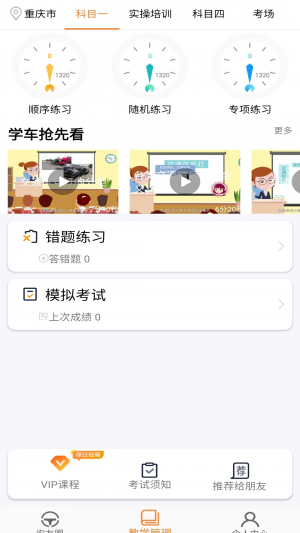 安安車生活-學習教育APP開發功能分析