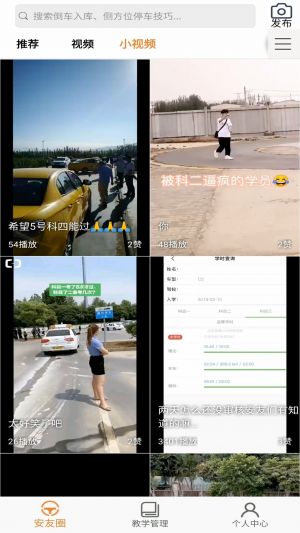 安安車生活-學習教育APP開發功能分析
