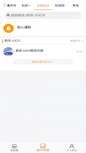 安安車生活-學習教育APP開發功能分析