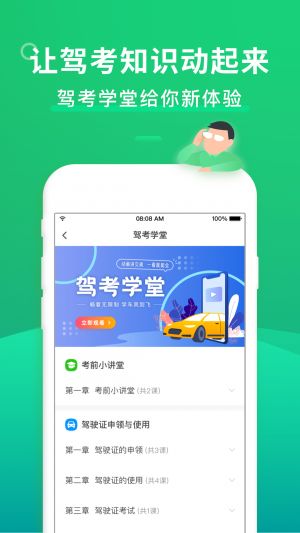 欣賞學(xué)習(xí)教育APP開發(fā)-駕考一點(diǎn)通