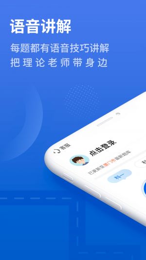 懶人駕考-學(xué)習(xí)教育APP開發(fā)欣賞