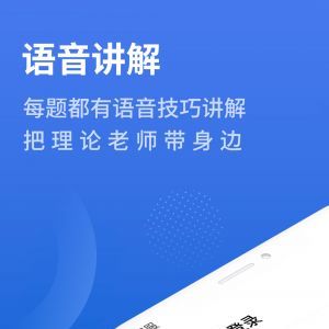 懶人駕考-學習教育APP開發欣賞