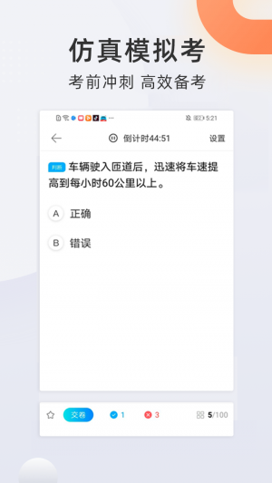 駕校寶典-學(xué)習(xí)教育APP開(kāi)發(fā)技術(shù)難度分析