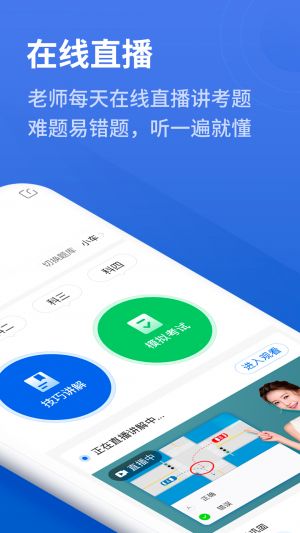 懶人駕考-學(xué)習(xí)教育APP開發(fā)欣賞
