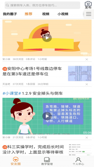 安安車生活-學習教育APP開發功能分析