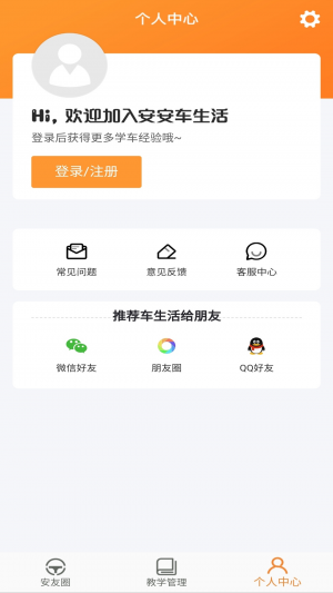 安安車生活-學習教育APP開發功能分析